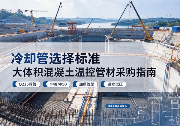 通河冷却管选择标准